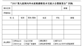 【4.19-21昆明】2017第九屆國內(nèi)外水泥粉磨新技術(shù)交流大會暨展覽會