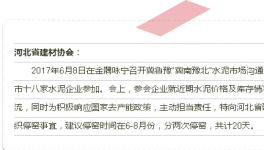 三省六市十八家水泥企業(yè)齊聚一堂在商量什么