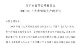 水泥企業(yè)錯峰生產(chǎn)弄虛作假零容忍！24家協(xié)會與水泥集團集體簽字