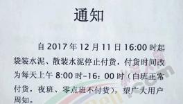 又一批水泥企業(yè)集體漲價(jià)！部分省份漲幅驚人！