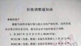 水泥企業(yè)年底放“大招”