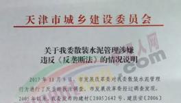 出事了！這個地區(qū)水泥市場“反壟斷”調查！ 49家水泥企業(yè)中槍