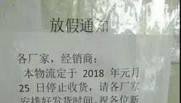 廣東、江蘇、湖北、安徽等20個多地區(qū)物流提前停運!備貨需抓緊!