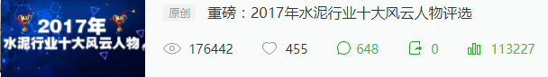 萬眾矚目:2017年水泥行業(yè)十大風云人物揭曉！