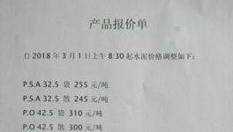 淡季部分水泥企業(yè)拒絕降價！今年1000億行業(yè)利潤可期！