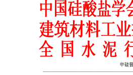 關(guān)于“2018第十屆國內(nèi)外水泥粉磨新技術(shù)交流大會暨展覽會”的通知