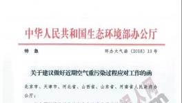 緊急:河南、山東、河北、北京、山西、天津六省市重污染天氣水泥企業(yè)停限產(chǎn)至28日！