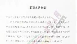 華潤水泥長治公司降價40-50元/噸  與區(qū)域價格拉平