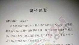 7省市20多家水泥企業(yè)集體漲價(jià)！最高突破600元/噸！(附漲價(jià)函)