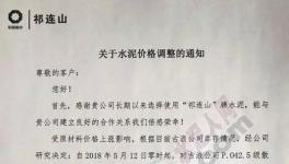 這個地區(qū)本月起停窯限產 水泥價格應聲上調50元/噸(附漲價函)