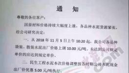 100多家水泥企業(yè)集中發(fā)漲價(jià)函！橫跨十幾個(gè)省市(附漲價(jià)函)