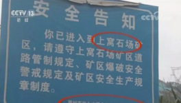 光大水泥被央視點名！難舍水泥廠的稅款群眾安全如何決擇！