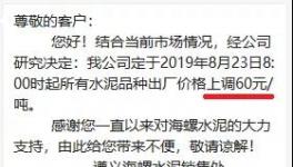 全線瘋漲！水泥漲！煤碳漲！砂石漲！不接受漲價就斷供！