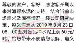 漲瘋了！大半個中國100多家水泥廠集體漲價！最高上漲60元/噸！