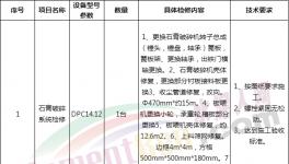 宏揚(yáng)水泥12萬噸熟料堆棚技改施工招標(biāo)