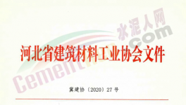 緊急！水泥大省河北水泥企業(yè)停產(chǎn)10天！