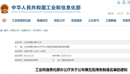 福建省35家企業(yè)躋身第五批國(guó)家級(jí)綠色工廠！