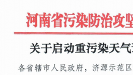 嚴查！嚴辦！48個省市發(fā)布“停工令”！霧霾不降反增！