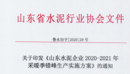 亂套了！停產(chǎn)文件“打架”！水泥廠“蒙”了！