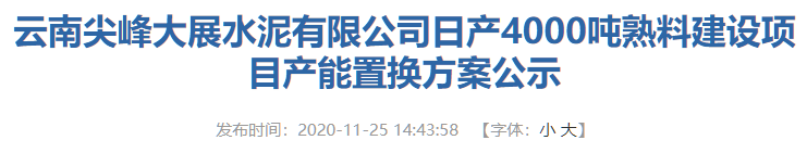 又一條日產(chǎn)4000噸熟料生產(chǎn)線將落地云南！