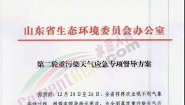 山東、陜西等20個(gè)多省市地區(qū)再遇“停產(chǎn)令”！