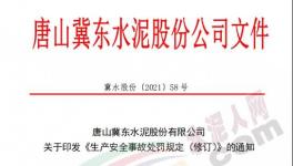 慘！4人死亡！金隅水泥又出事故！內(nèi)部發(fā)“嚴(yán)令”！