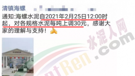 最高漲70元/噸！海螺、西南等水泥宣布漲價(jià)！