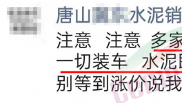 這一地區(qū)13家水泥企業(yè)90%水泥車禁運(yùn)！