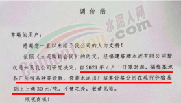 瘋了！幾千家水泥、商混、砂石企業(yè)集體漲價(jià)！