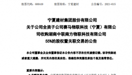 寧夏建材收購南方水泥下屬企業(yè)55%股權(quán)！