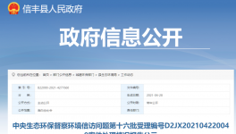 這個地區(qū)26家企業(yè)被舉報、信豐連豐水泥等被查封和立案!