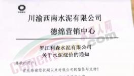 金隅冀東、西南水泥等多家企業(yè)水泥價格集體上調(diào) 20-30元/噸！