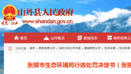 這家水泥企業(yè)因揚塵污染被罰61000元！