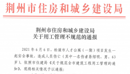 因招錄60歲以上男性施工被通報！立即停工整改！