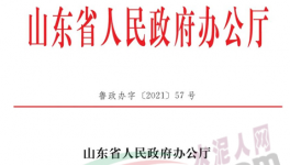 注意！山東省“高耗能高排放”項目實施多方面減量替代制度！