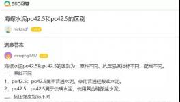 套路！PO42.5、PC42.5水泥之爭(zhēng)！
