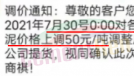 大漲60元/噸！多省水泥廠開始“自救”！