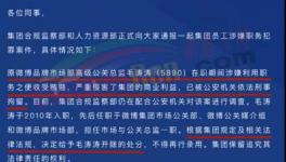 行賄受賄！又有多家水泥企業(yè)原高管被判刑！