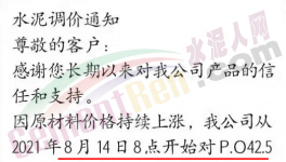 又一地區(qū)水泥價格“觸底反彈”大漲50元/噸！