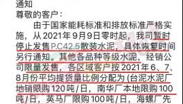 暴漲200元/噸！河南、浙江多省水泥漲價(jià)！