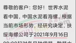 瘋了！海螺一次性漲價(jià)160元/噸！沖擊800元/噸！