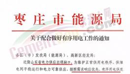 限電令！海螺等水泥企業(yè)被約談！水泥價格大漲50元/噸！