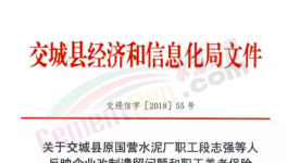 欠薪200多萬！這家水泥企業(yè)問題“百出”！