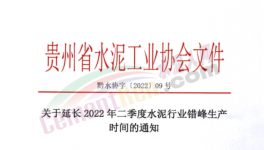 注意！這一地區(qū)水泥錯峰時間再次延長！