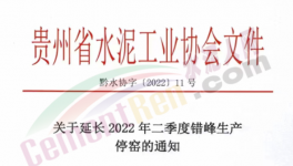 庫(kù)滿了！貴州再次延長(zhǎng)錯(cuò)峰生產(chǎn)時(shí)間至45天！