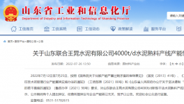 水泥大省又一條4000t/d水泥熟料產線將開建！