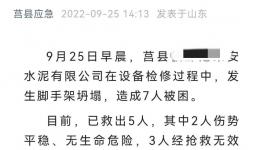 突發(fā)！7人傷亡！水泥企業(yè)安全培訓(xùn)工作亟不可待！