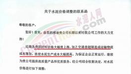 山水、中聯(lián)、華新、中材、葛洲壩等多家企業(yè)上調(diào)水泥價(jià)格！