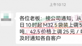 太慘！水泥價格創(chuàng)5年新低！恢復性上漲100元/噸！