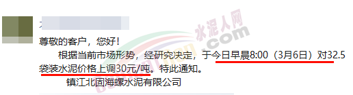 連漲3輪！海螺水泥大漲60元/噸！多省“聯(lián)動”！